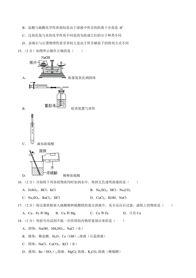 2021年江苏省苏州市中考化学模拟试卷（二）含答案解析_第3页