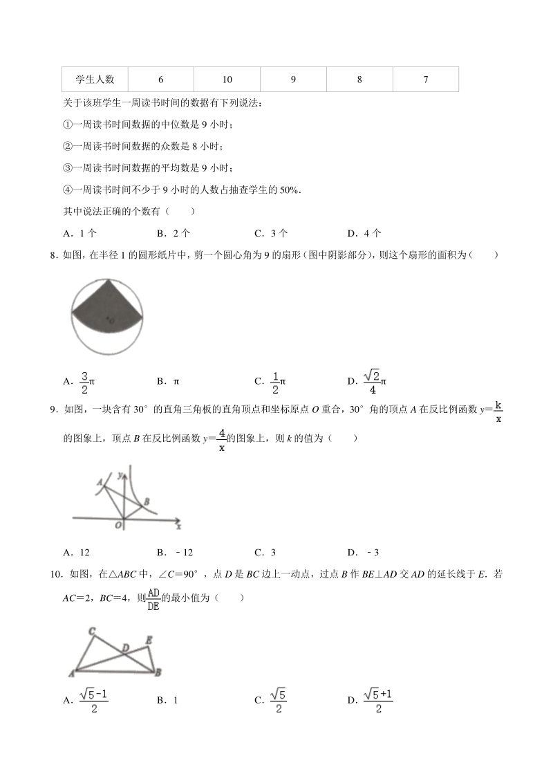 2021年安徽省黄山市休宁县中考数学模拟试卷（含答案）_第2页