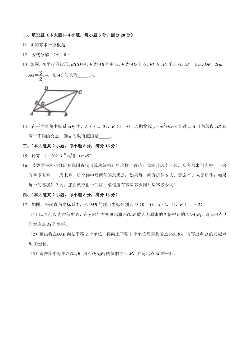 2021年安徽省黄山市休宁县中考数学模拟试卷（含答案）_第3页
