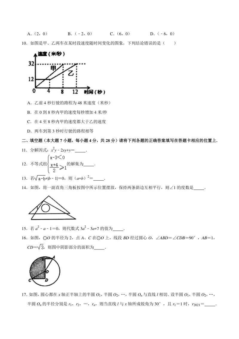 2021年广东省惠州市惠东县中考数学二模试卷（含答案不全）_第2页
