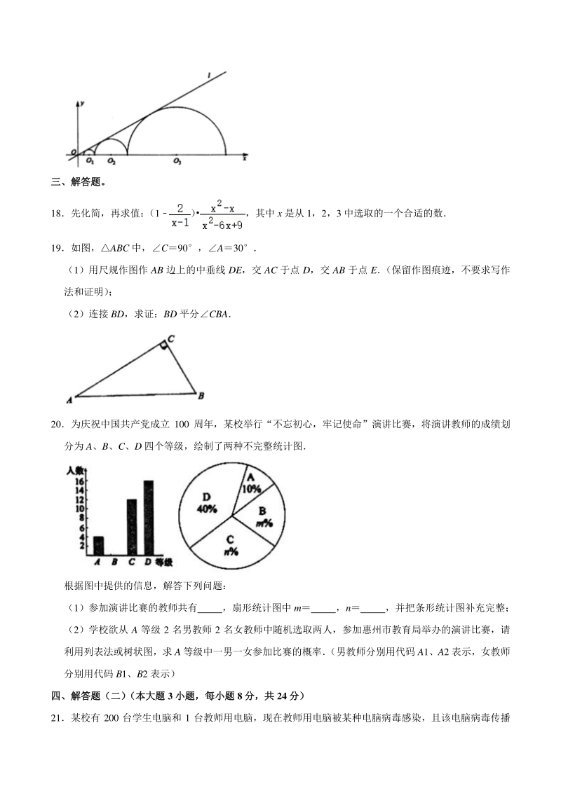 2021年广东省惠州市惠东县中考数学二模试卷（含答案不全）_第3页