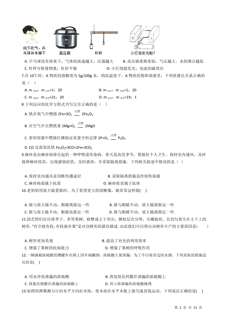 浙江省温州市2021年初中科学学业水平考试适应性模拟卷（二）含答案_第2页