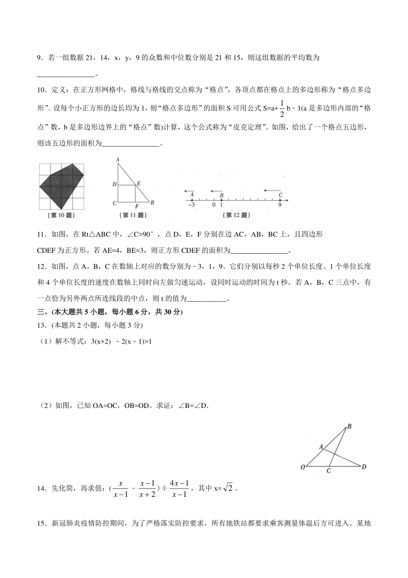 江西省2021年初中学业水平考试数学样卷试题（一）含答案_第2页