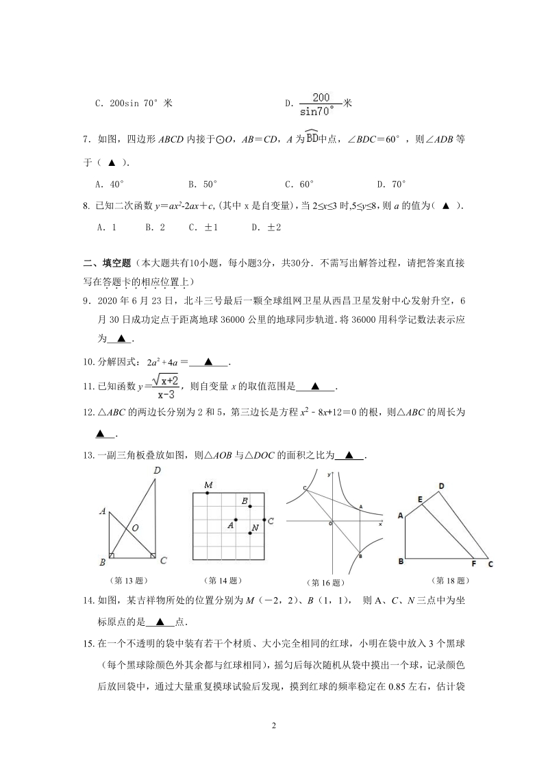 2020-2021学年江苏省扬州市邗江区初三数学一模试卷（含答案）_第2页