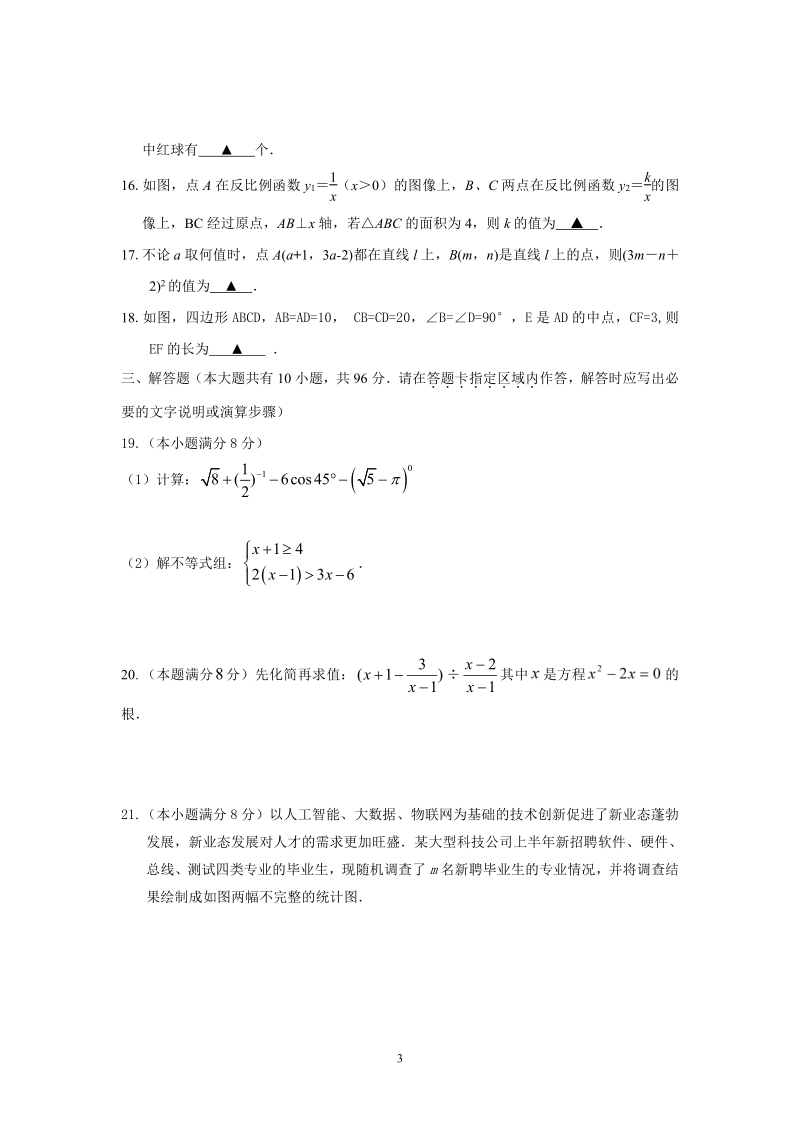 2020-2021学年江苏省扬州市邗江区初三数学一模试卷（含答案）_第3页