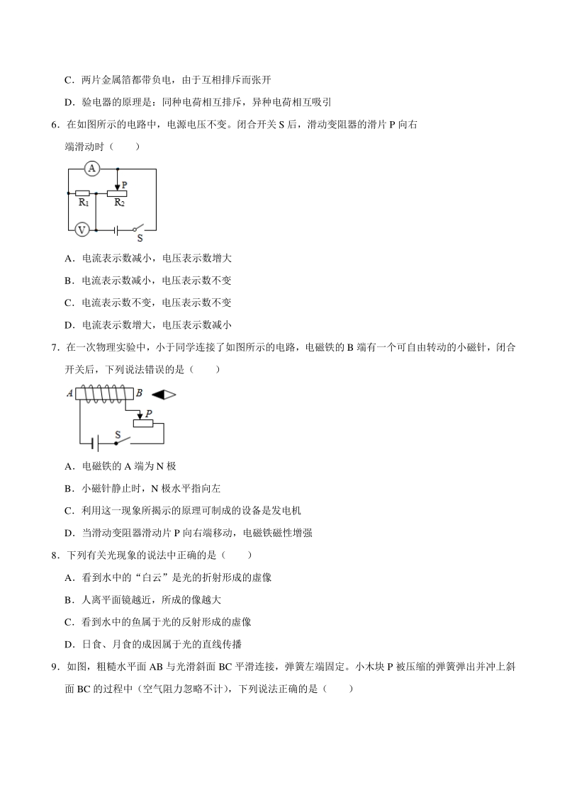 2021年四川省绵阳市中考物理模拟试卷（二）含答案解析_第2页