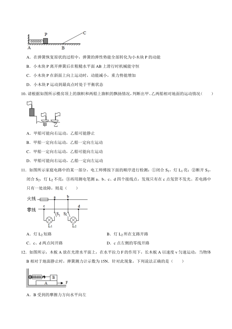 2021年四川省绵阳市中考物理模拟试卷（二）含答案解析_第3页
