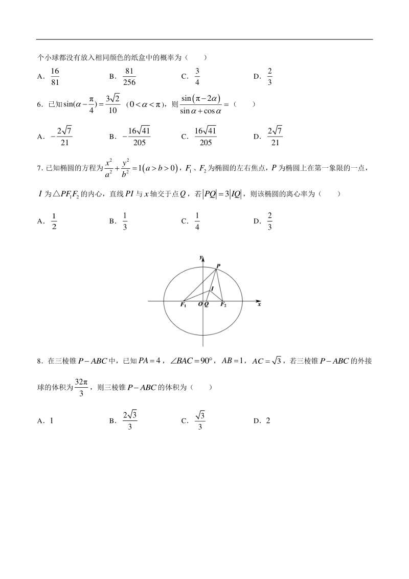 2021届浙江省高考数学押题卷（含答案）_第2页