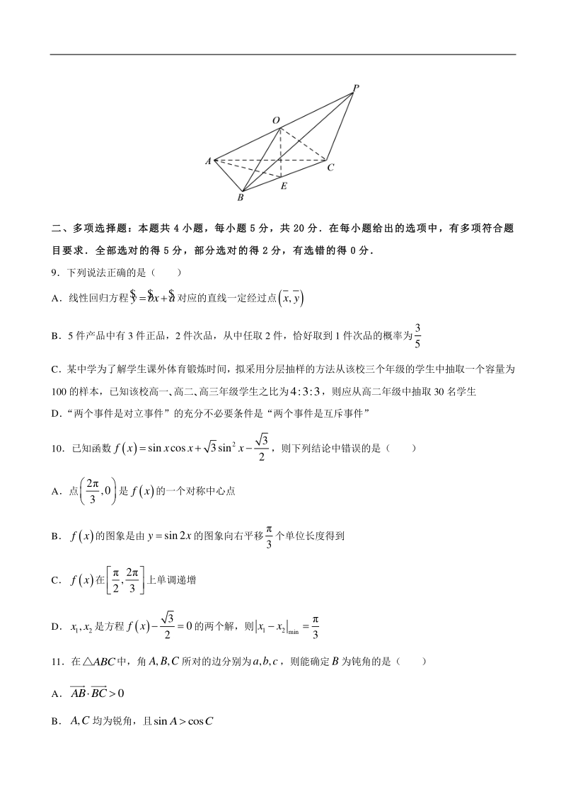 2021届浙江省高考数学押题卷（含答案）_第3页