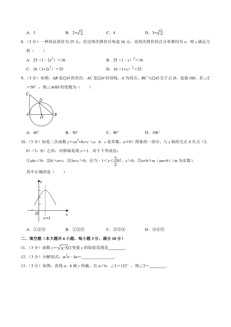 2021年广东省广州市番禺区中考数学一模试卷（含答案详解）_第2页