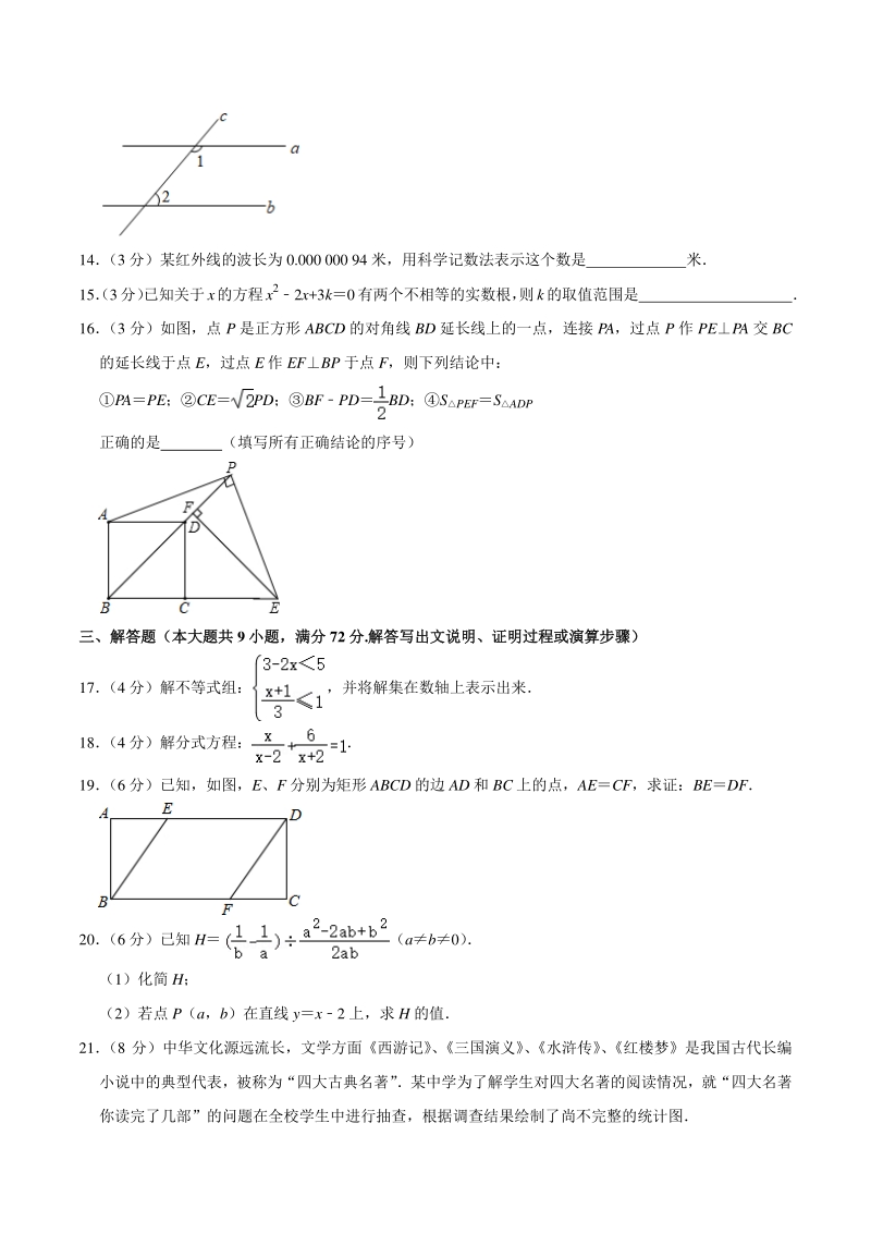 2021年广东省广州市番禺区中考数学一模试卷（含答案详解）_第3页