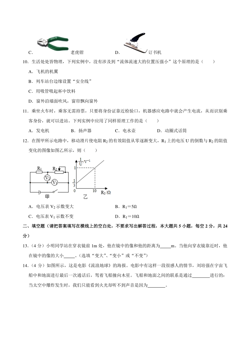 2021年湖南省长沙市雨花区中考物理调研试卷（含答案解析）_第3页