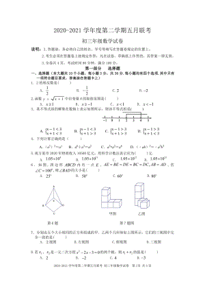 2021年5月广东省深圳共同体中考联考数学模拟试卷（含答案）