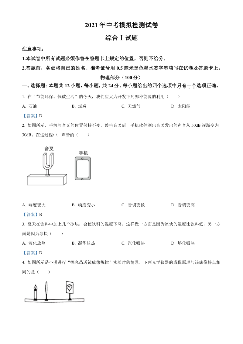 2021年江苏省东台市中考模拟检测物理试题（含答案）_第1页