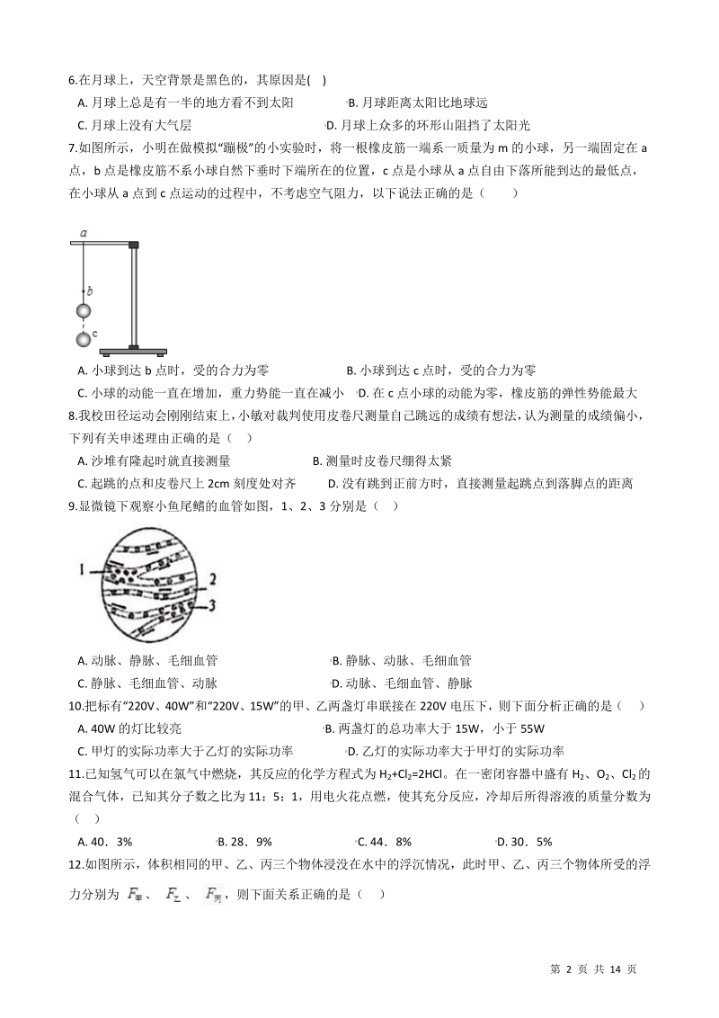 杭州市五校联谊2021年中考科学模拟试卷（含答案）_第2页
