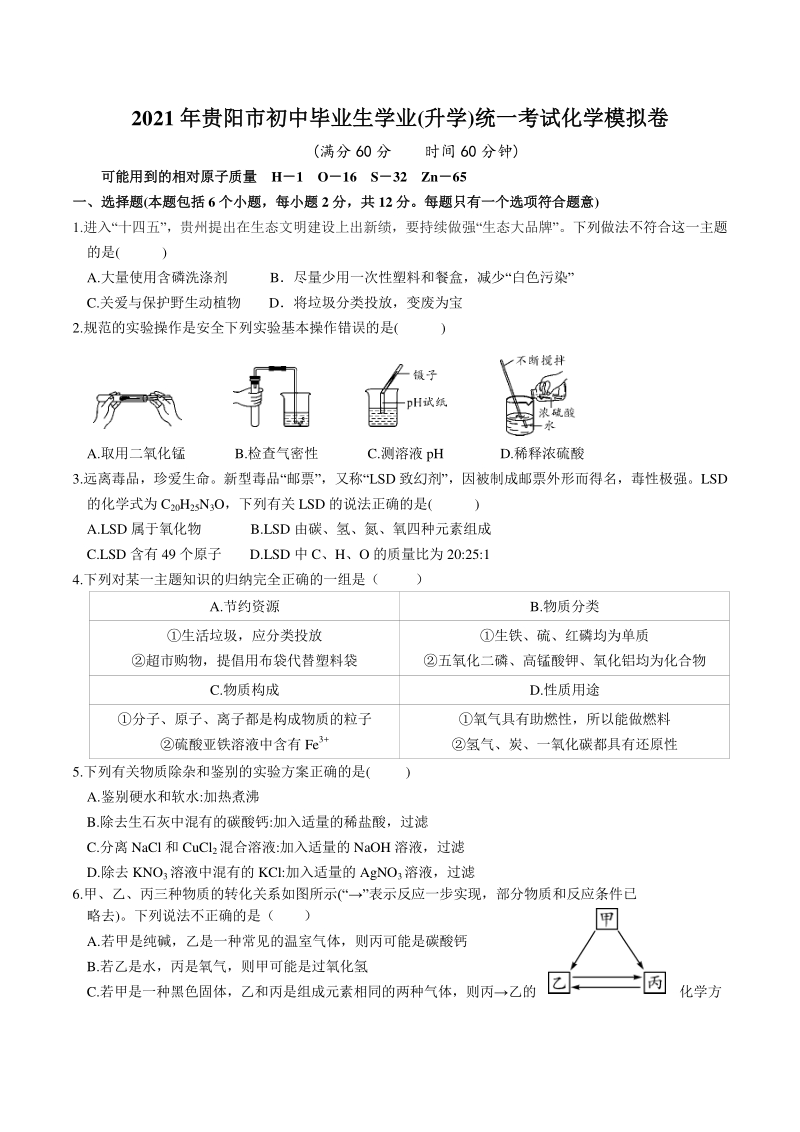 2021年贵州省贵阳市中考化学模拟卷（含答案）_第1页
