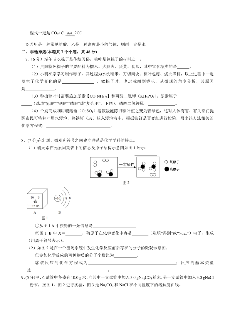 2021年贵州省贵阳市中考化学模拟卷（含答案）_第2页
