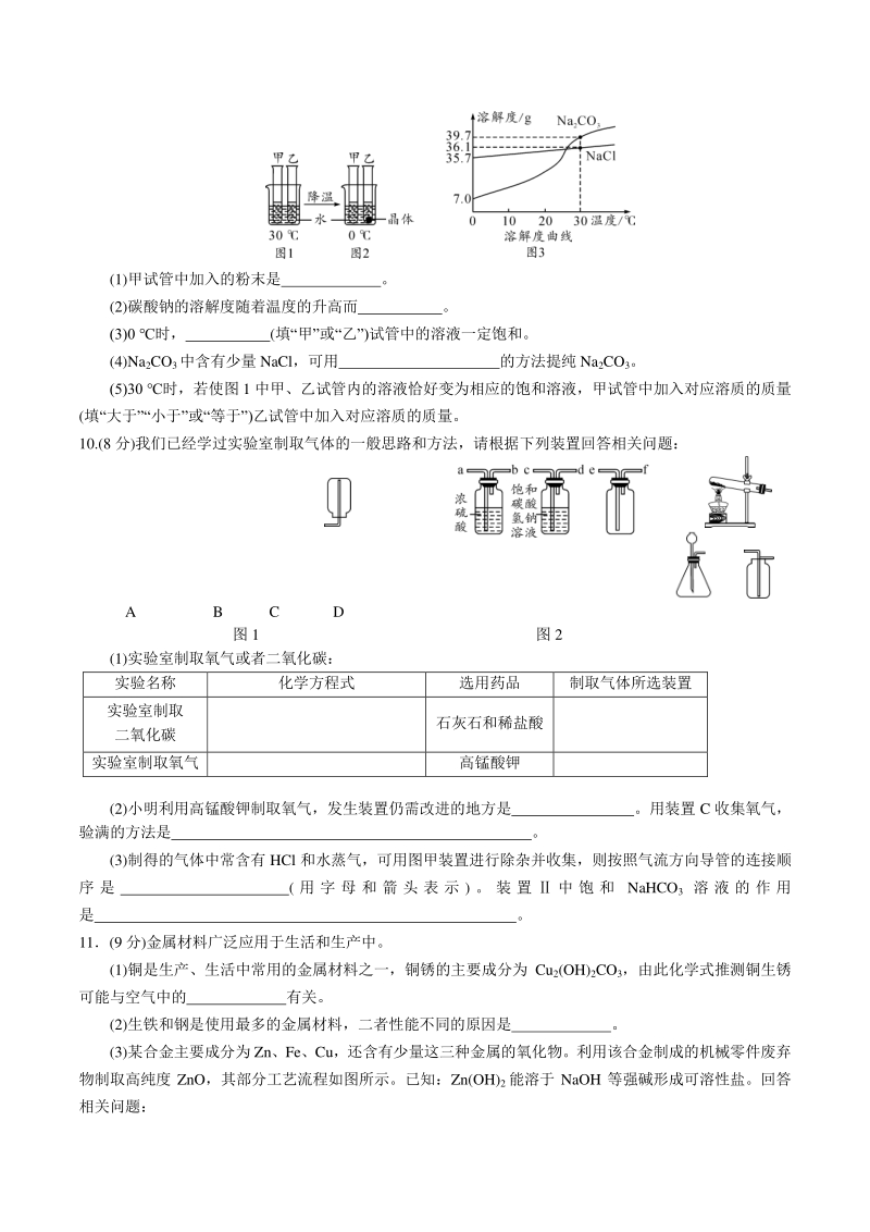 2021年贵州省贵阳市中考化学模拟卷（含答案）_第3页