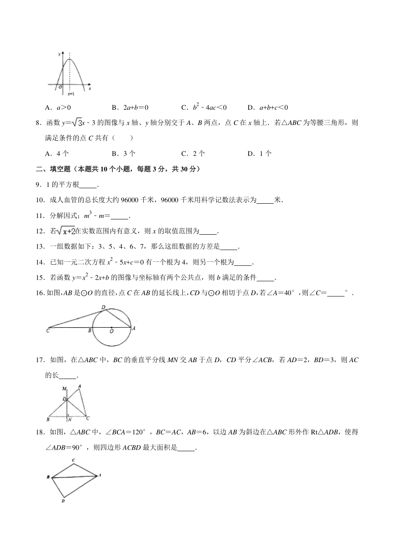 2021年江苏省徐州市中考数学二模试卷（含答案不全）_第2页
