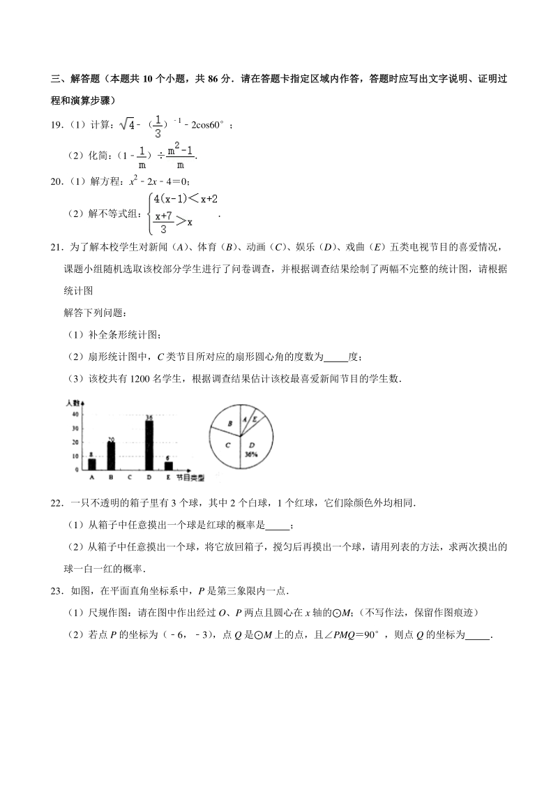 2021年江苏省徐州市中考数学二模试卷（含答案不全）_第3页