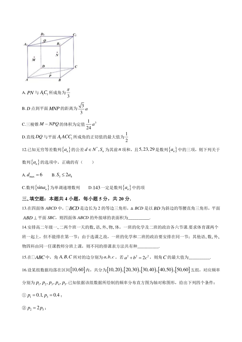 辽宁省沈阳市2021届高三三模数学试题（含答案）_第3页