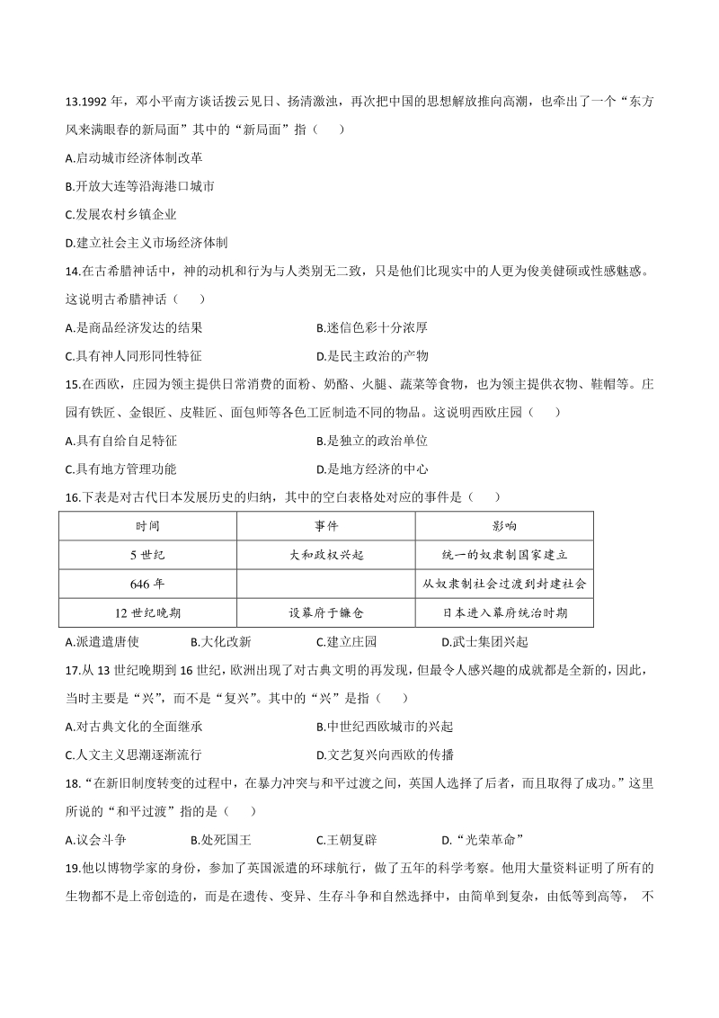 2021年江苏南京地区中考历史抢分猜题卷（含答案解析）_第3页
