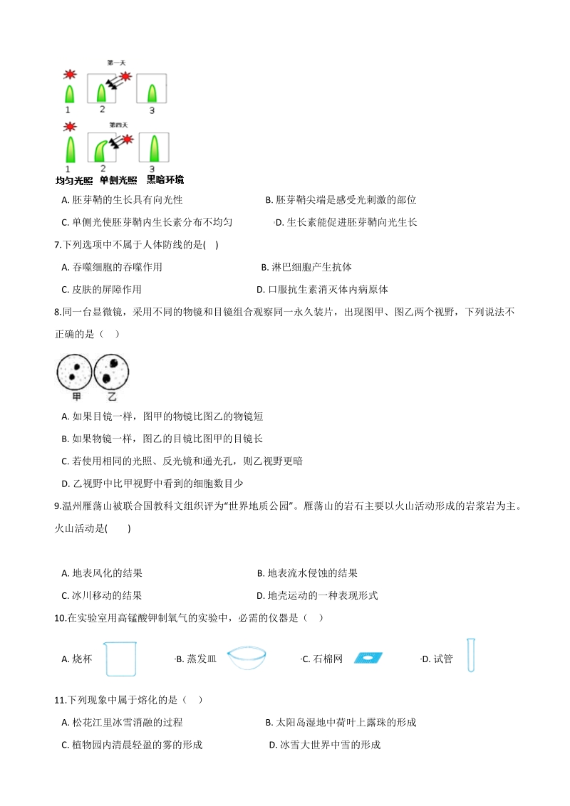 浙江省杭州市下城区2021年中考科学模拟试卷（含答案）_第2页