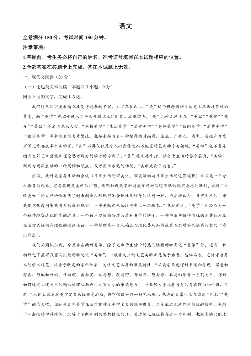 2021届安徽省皖江名校高三最后一卷语文试题（含答案）_第1页