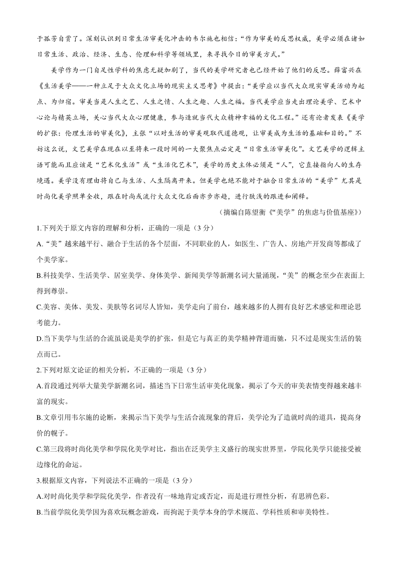 2021届安徽省皖江名校高三最后一卷语文试题（含答案）_第2页