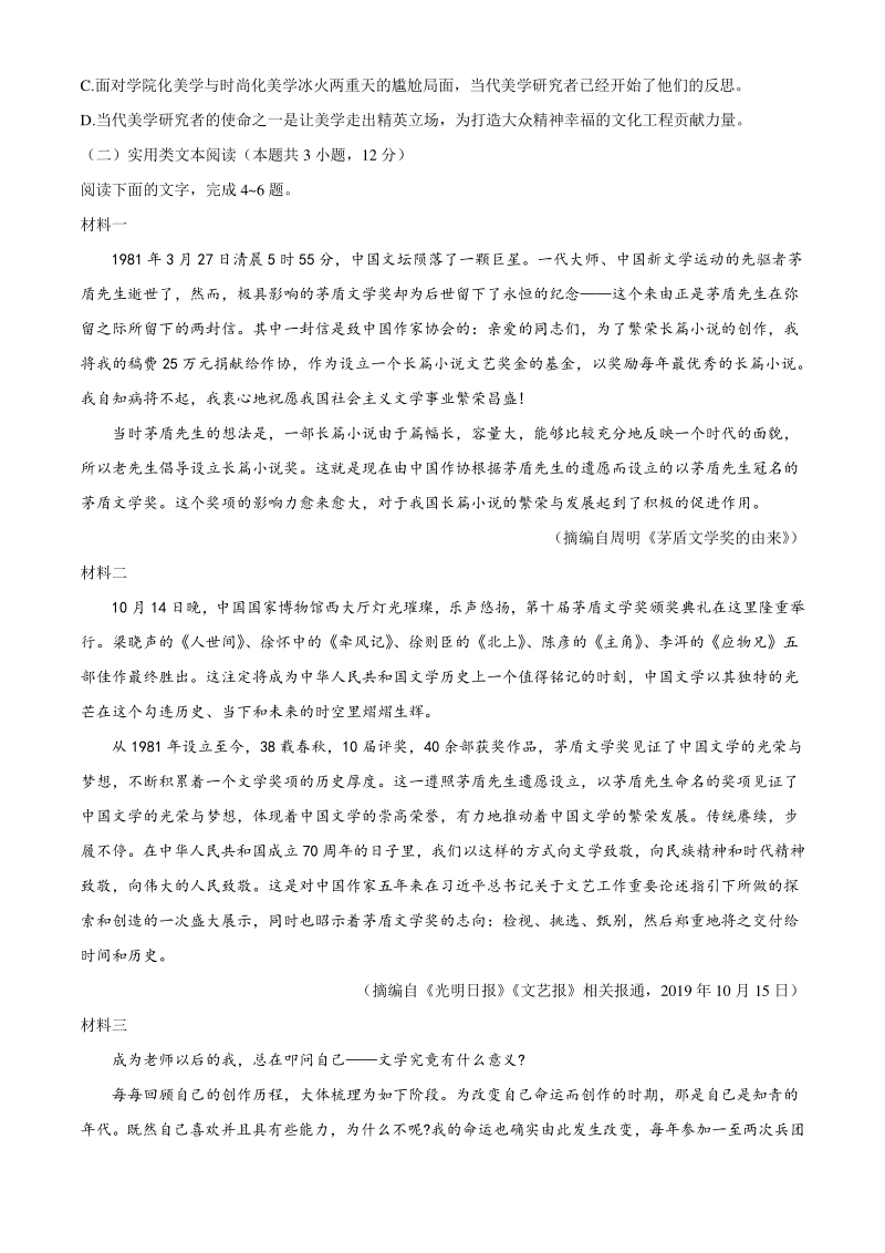 2021届安徽省皖江名校高三最后一卷语文试题（含答案）_第3页