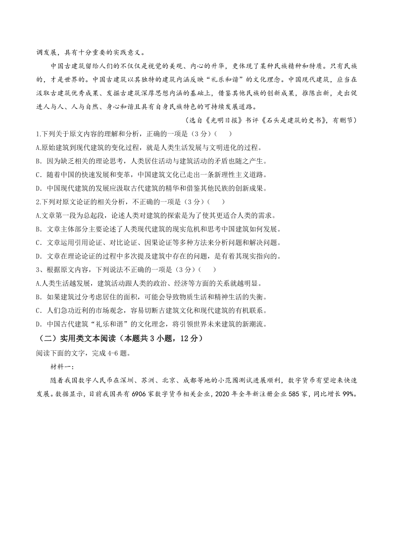2021届江西省赣州市高三二模语文试题（含答案）_第2页