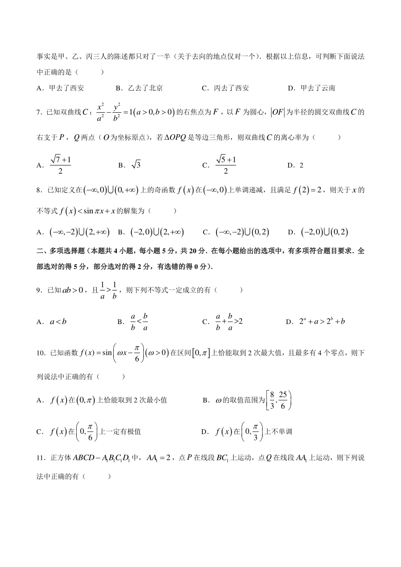 江苏省扬州市2021届高三下学期5月第四次模拟考试数学试题（含答案）_第2页