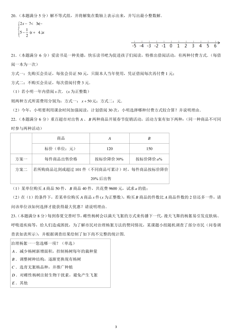2021年江苏省苏州市中考数学压轴题（一）含答案_第3页