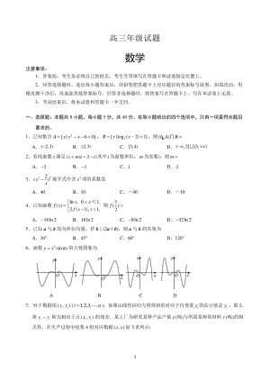 江苏省徐州市2021届高三年级考前数学模拟试题（含答案）