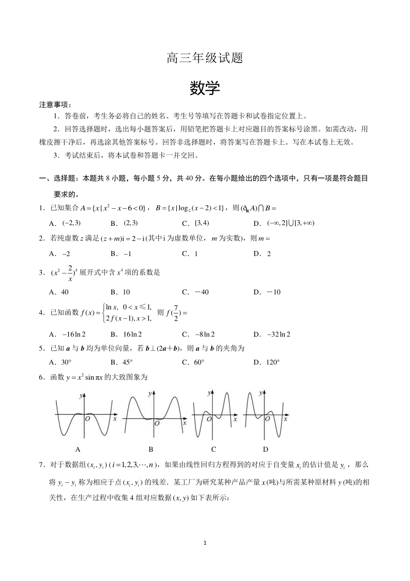 江苏省徐州市2021届高三年级考前数学模拟试题（含答案）_第1页