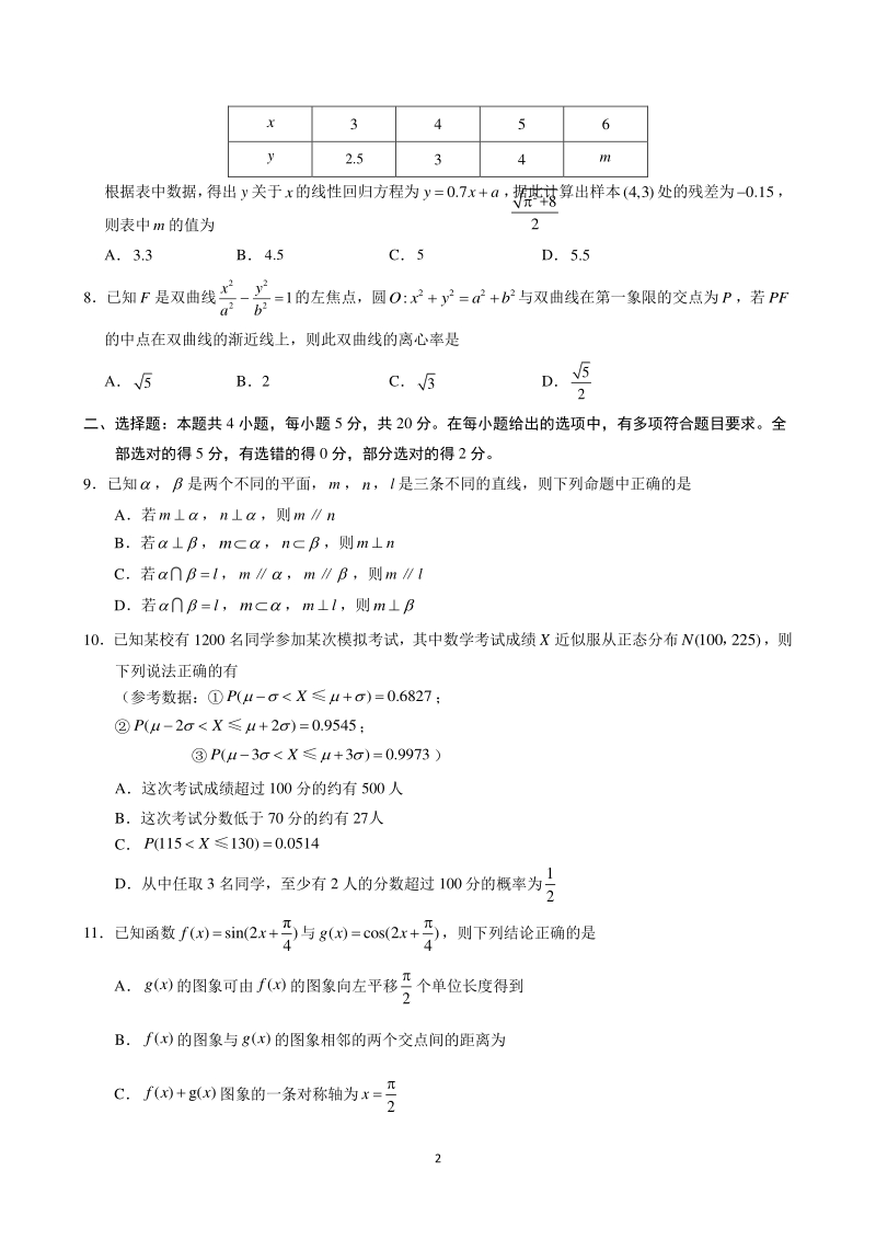 江苏省徐州市2021届高三年级考前数学模拟试题（含答案）_第2页