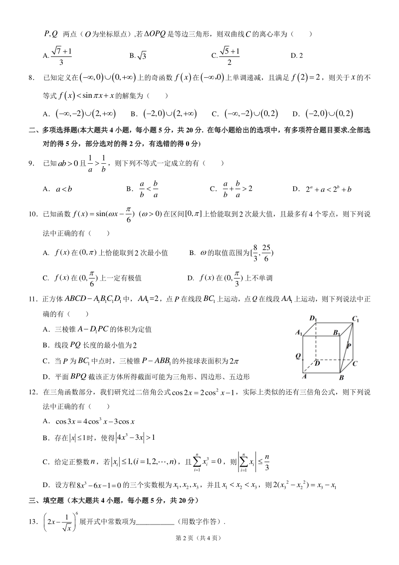 江苏省扬州市2021届高三考前调研测试数学试题（含答案）_第2页
