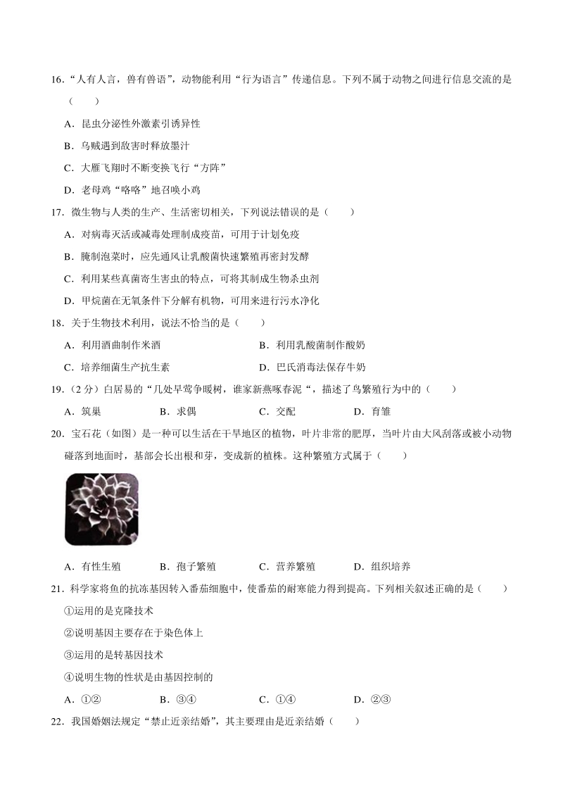 2021年湖南省长沙市雨花区中考生物调研试卷（含答案解析）_第3页