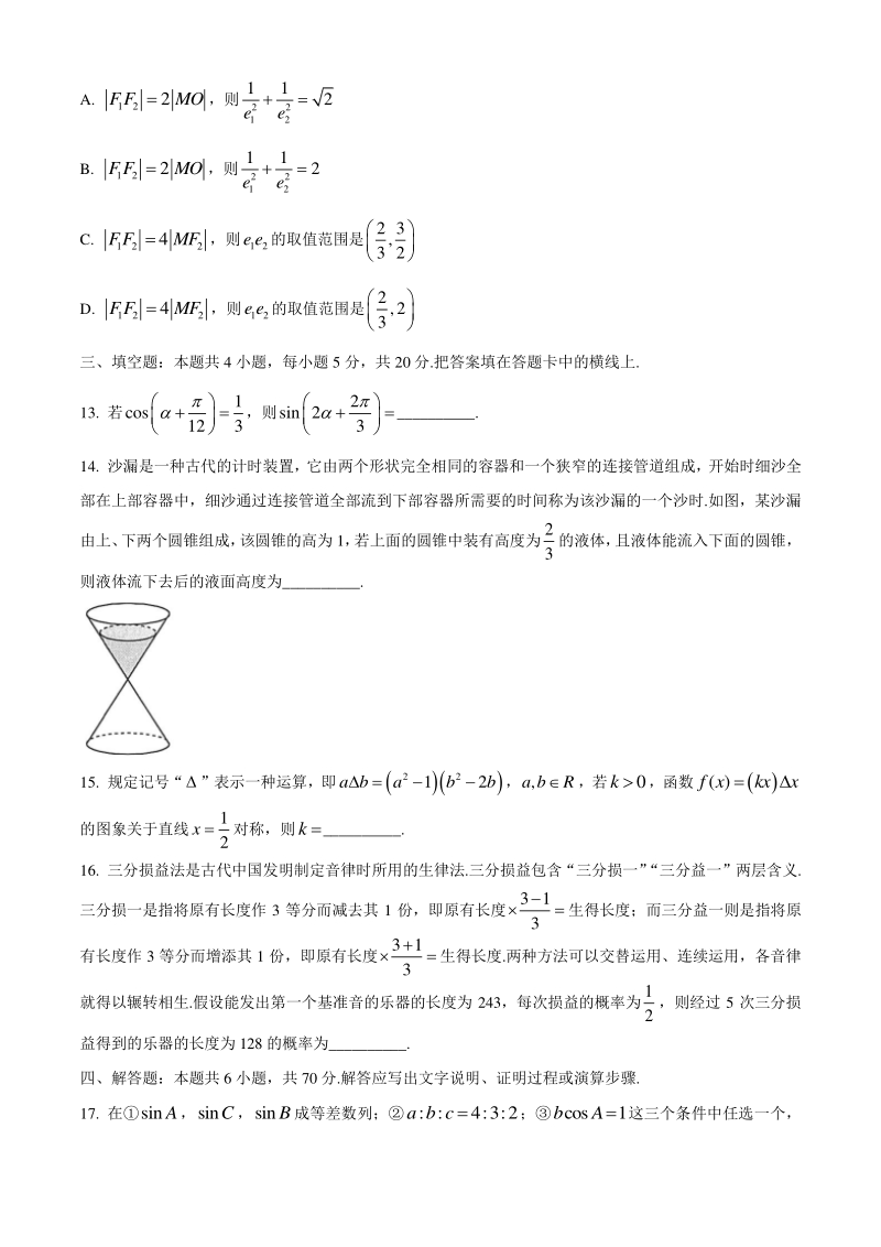 广东省部分学校2021届高三下学期5月联考数学试题（含答案）_第3页