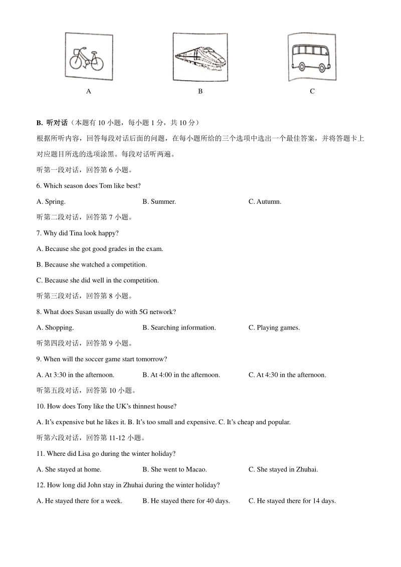2021年广东省珠海市香洲区中考二模英语试题（含答案）_第2页