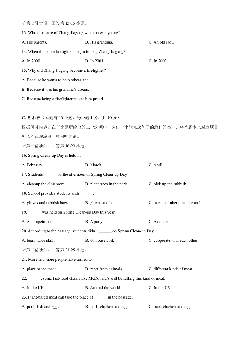 2021年广东省珠海市香洲区中考二模英语试题（含答案）_第3页