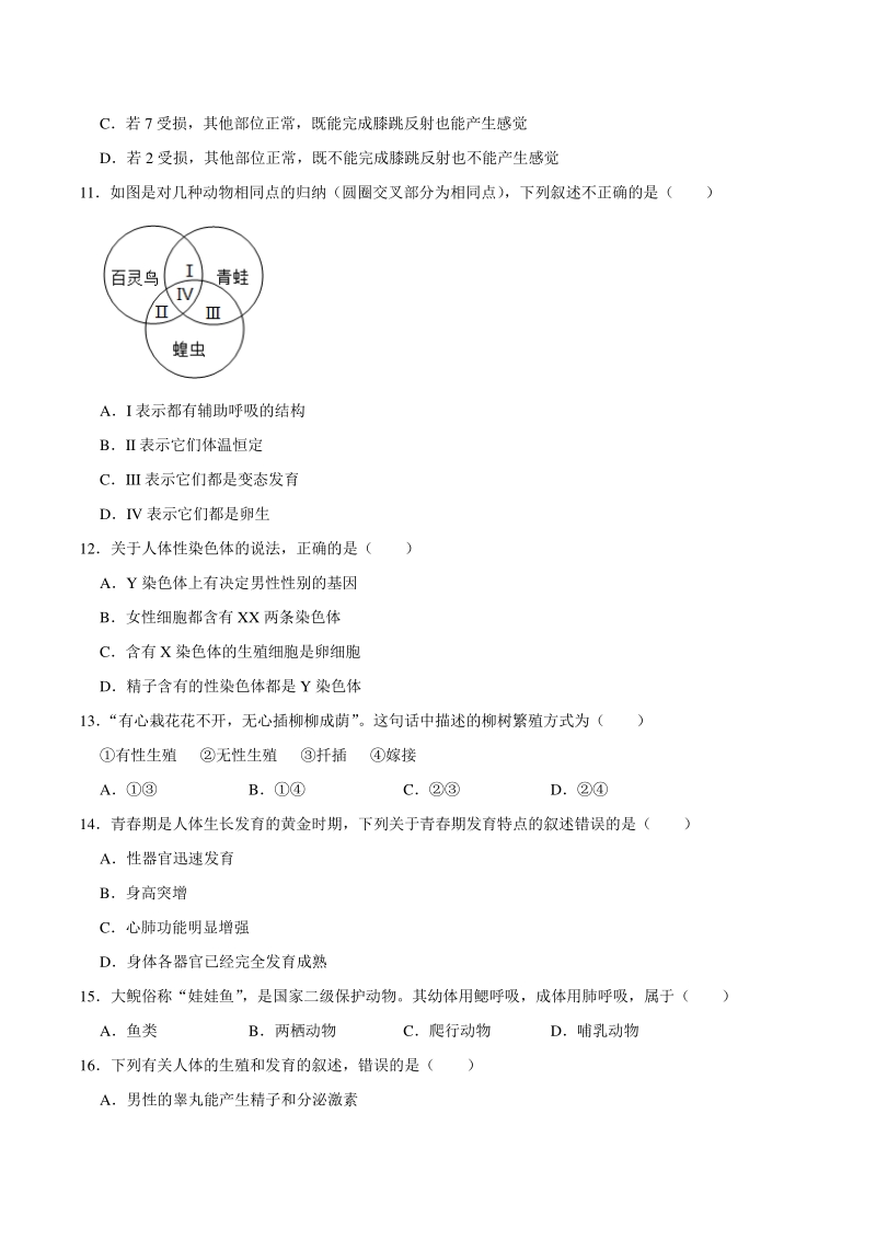 福建省三明市梅列区2021年中考生物仿真试卷（二）含答案解析_第3页