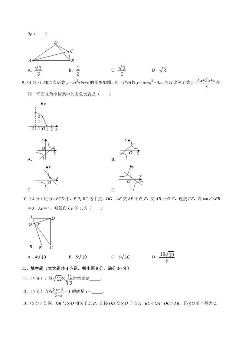 2021年安徽省c20教育联盟中考数学一模试卷（含答案解析）_第2页