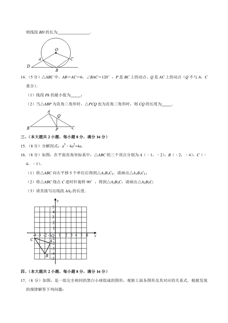 2021年安徽省c20教育联盟中考数学一模试卷（含答案解析）_第3页