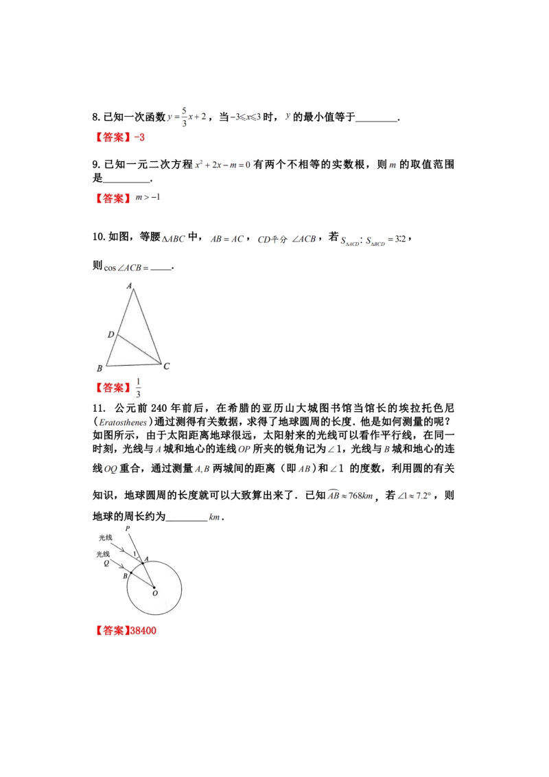 江苏省镇江市区中考数学第一次模拟考试卷（含答案）_第2页