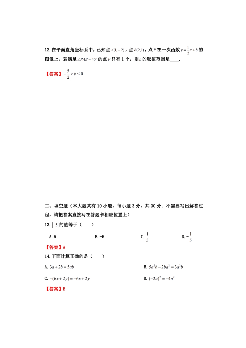 江苏省镇江市区中考数学第一次模拟考试卷（含答案）_第3页
