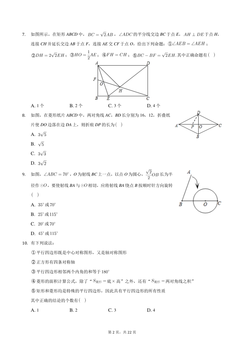 2021年广东省深圳市中考数学押题卷（一）含答案_第2页