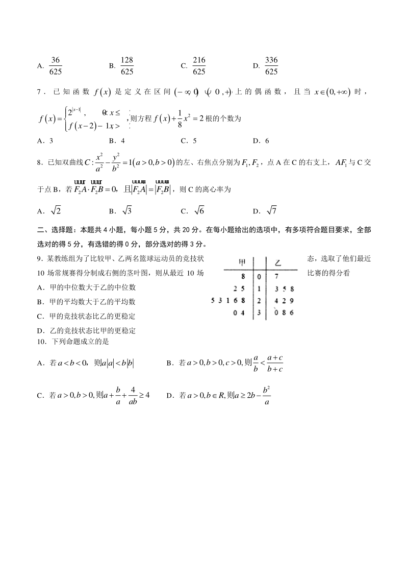 山东省烟台市2021届高三第二次模拟考试数学试题（含答案）_第2页