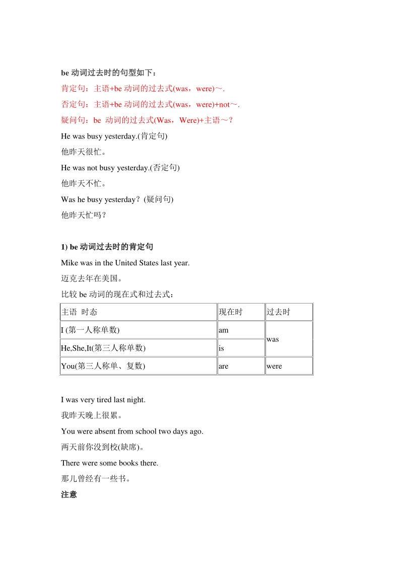 21年小升初英语语法专项培优突破第8章 过去时 1 Be动词的过去时 七七文库www 77wenku Com