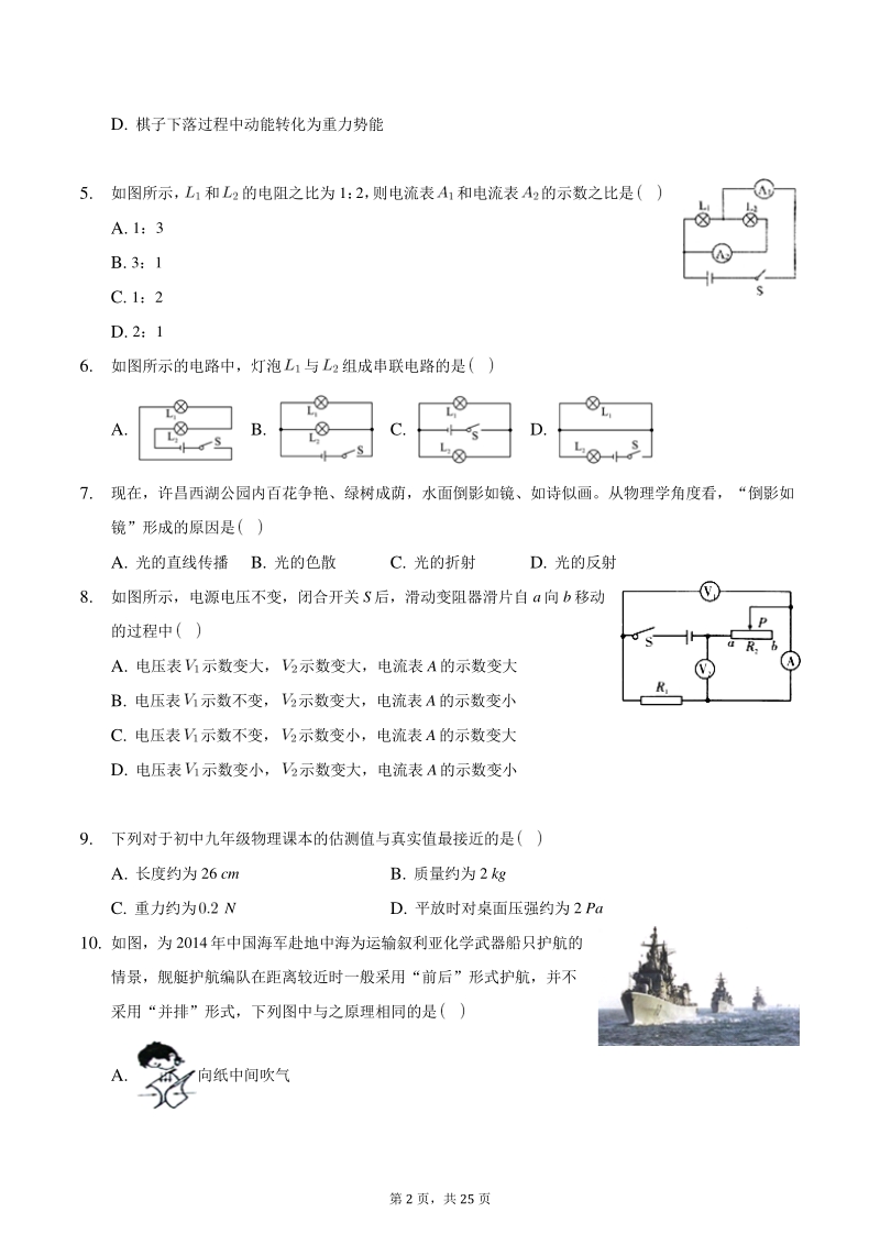 2021年天津市中考物理试卷押题卷（一）含答案解析_第2页